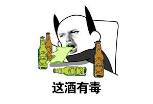 酒知识：白酒为什么会发酸？白酒发酸了还可以喝吗？