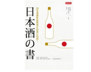 酒知识： 4本清酒入门书推荐，新手也能轻松学习