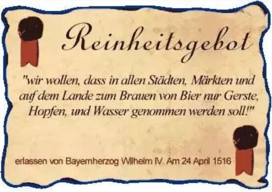 啤酒资讯：德国纯酿法的“真相”你知道吗？